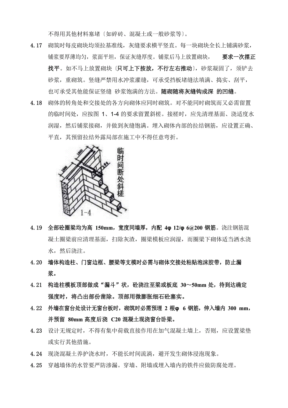 加气混凝土砌块工程技术标准_第4页