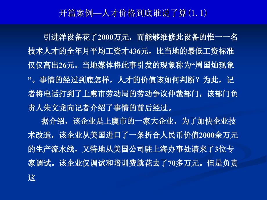 职位薪酬设计原理教程_第2页