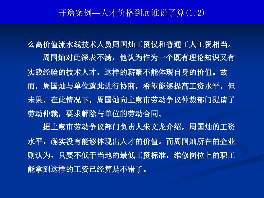 职位薪酬设计原理教程_第3页