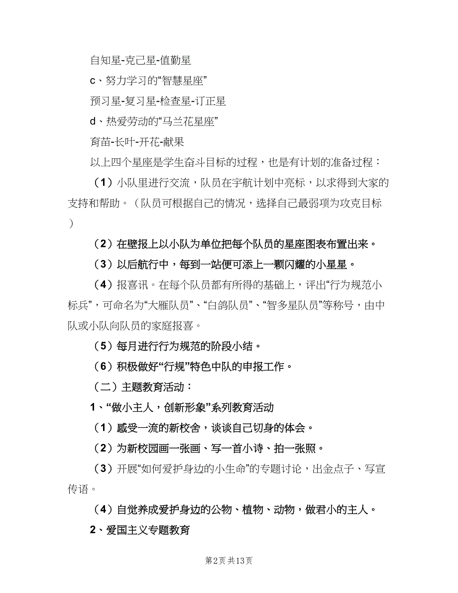 2023年优秀班主任工作计划标准范文（四篇）.doc_第2页