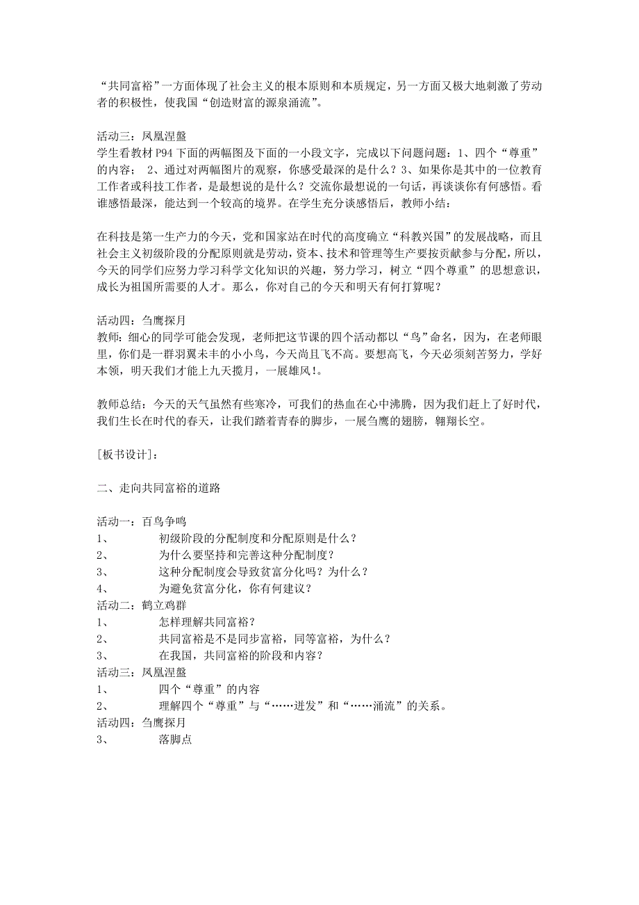 2019-2020年九年级政治 第七课第二框《走共同富裕的道路》教学设计 人教新课标版.doc_第3页