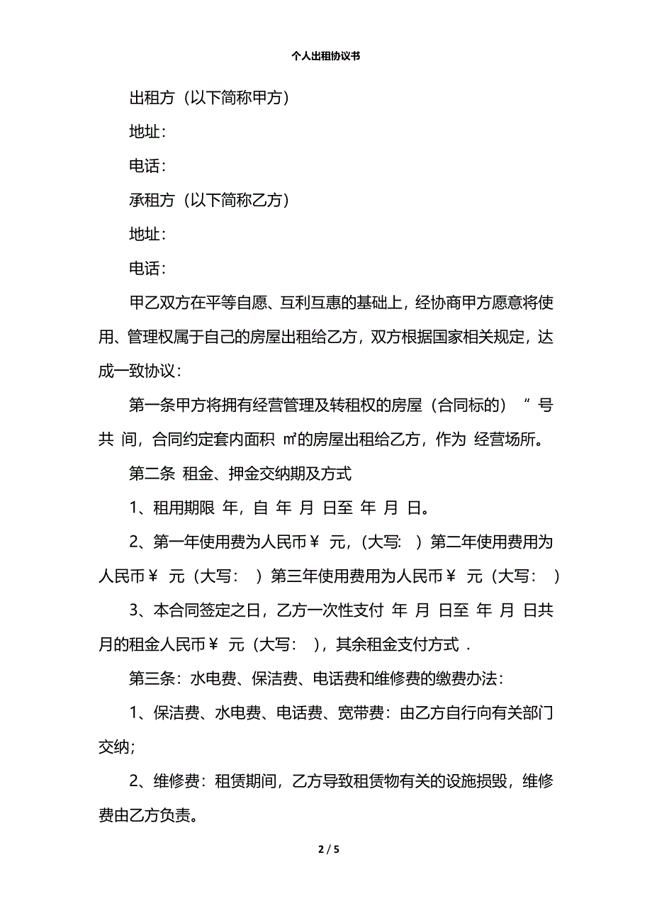 个人出租协议书_第2页