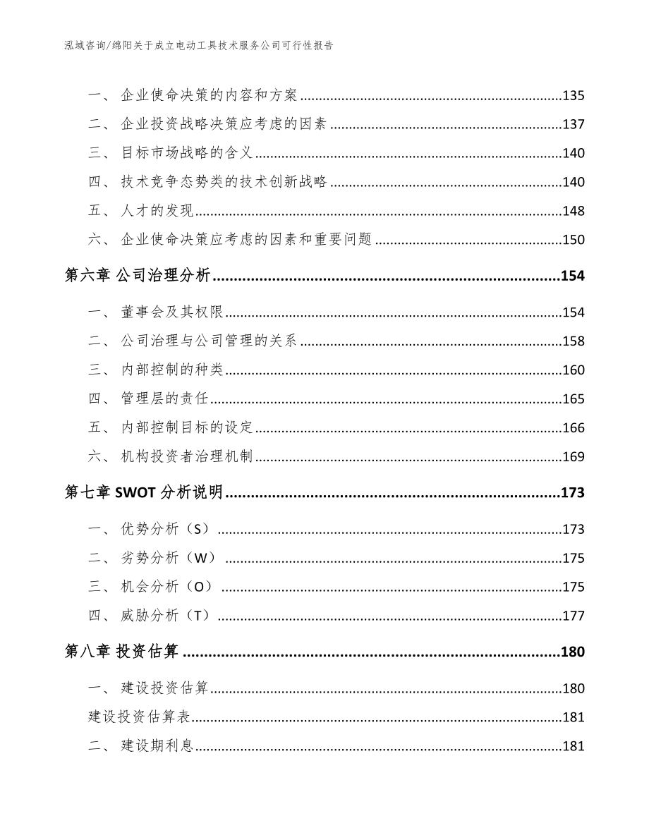 绵阳关于成立电动工具技术服务公司可行性报告模板_第4页