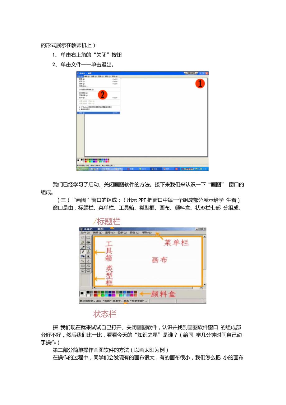 《认识画图软件》教学设计_第2页