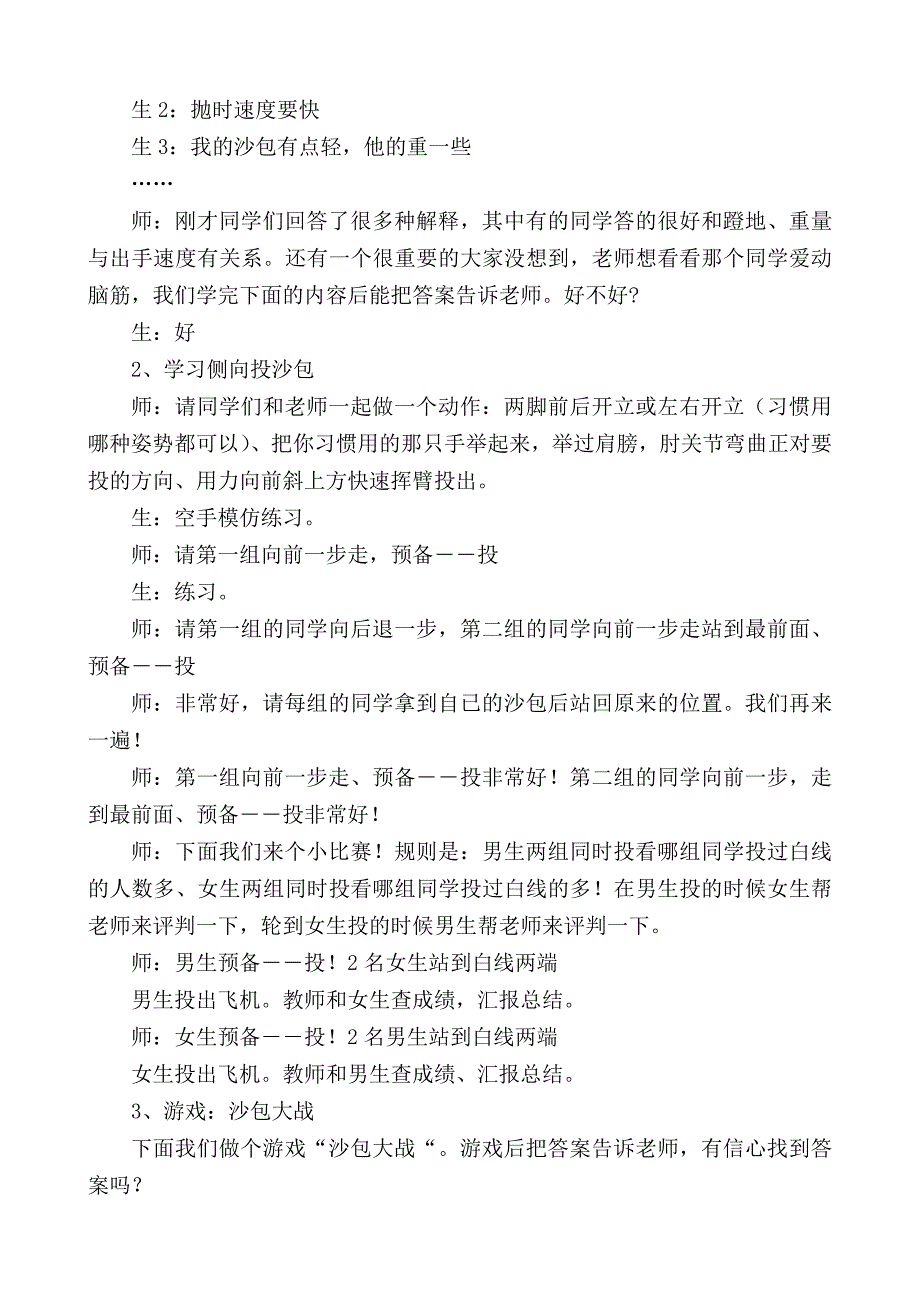 原地侧向投掷课堂实录.doc_第2页