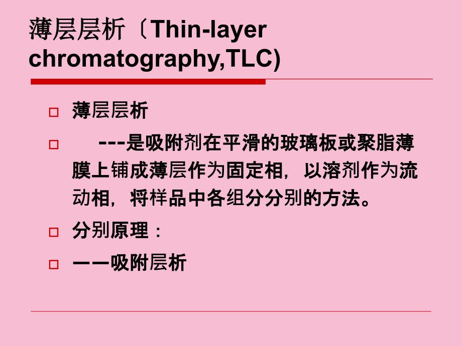 DNS氨基酸的双向聚酰胺薄膜层析ppt课件_第2页