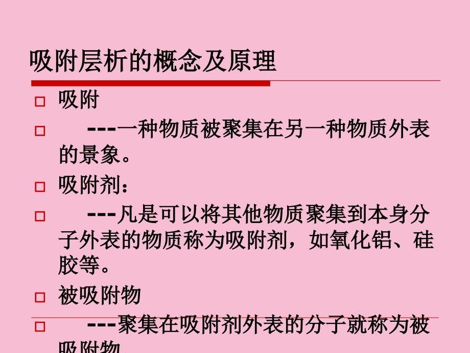 DNS氨基酸的双向聚酰胺薄膜层析ppt课件_第3页