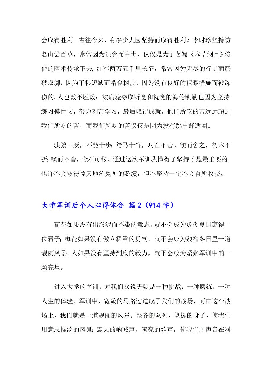 2023年大学军训后个人心得体会范文（通用14篇）_第2页