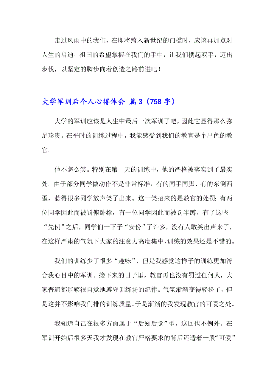 2023年大学军训后个人心得体会范文（通用14篇）_第4页