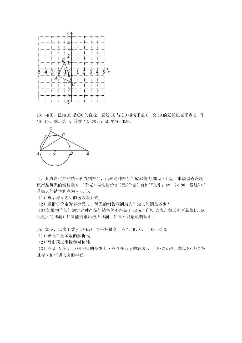 河北省保定市涿州市东仙坡中学2014-2015学年九年级数学上学期第二次阶段考试题新人教版_第5页