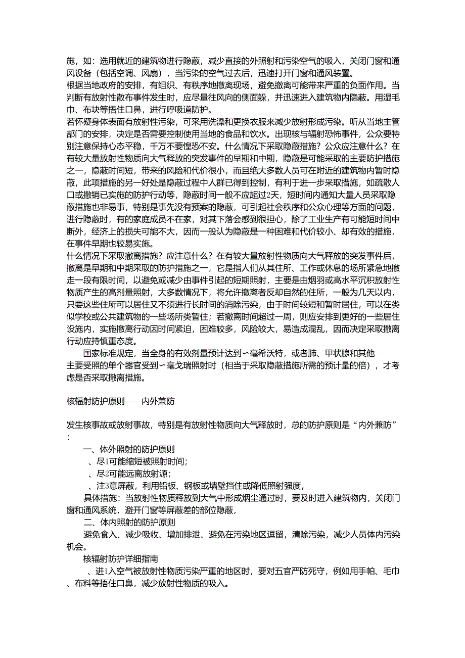 日本核辐射情况以及预防_第2页