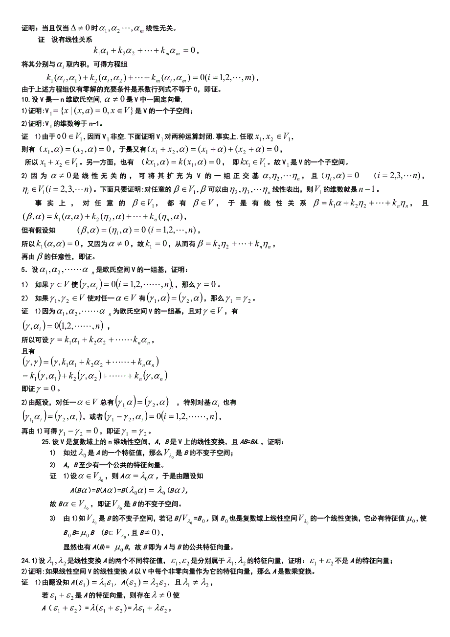 高等代数习题.doc_第2页