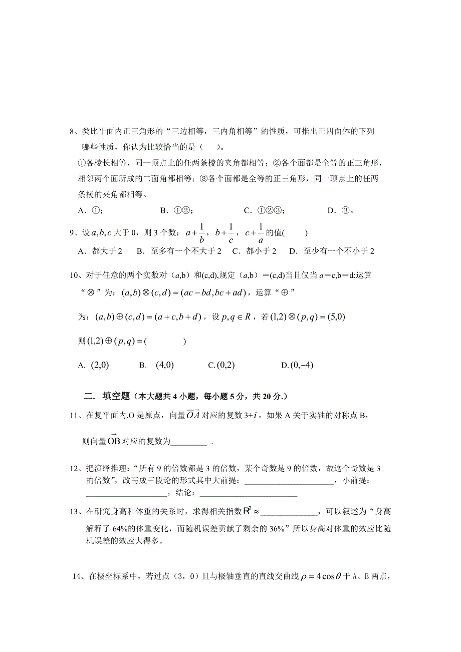 最新高二文科数学第二学期期中试卷及答案选修12、44名师精心制作教学资料_第2页