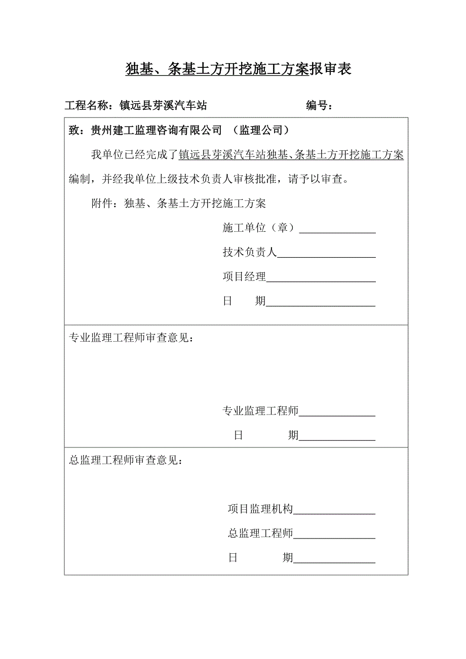 独基、条基础土方开挖施工方案_第1页