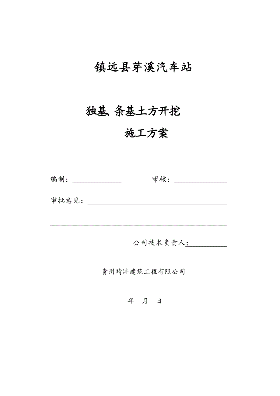 独基、条基础土方开挖施工方案_第2页