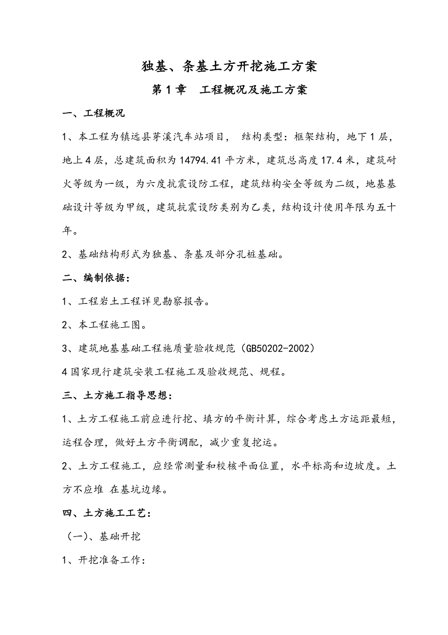 独基、条基础土方开挖施工方案_第3页