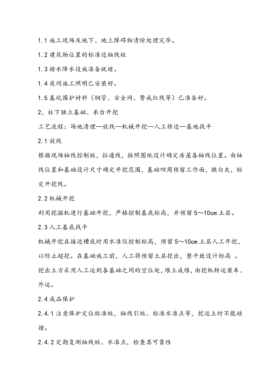 独基、条基础土方开挖施工方案_第4页