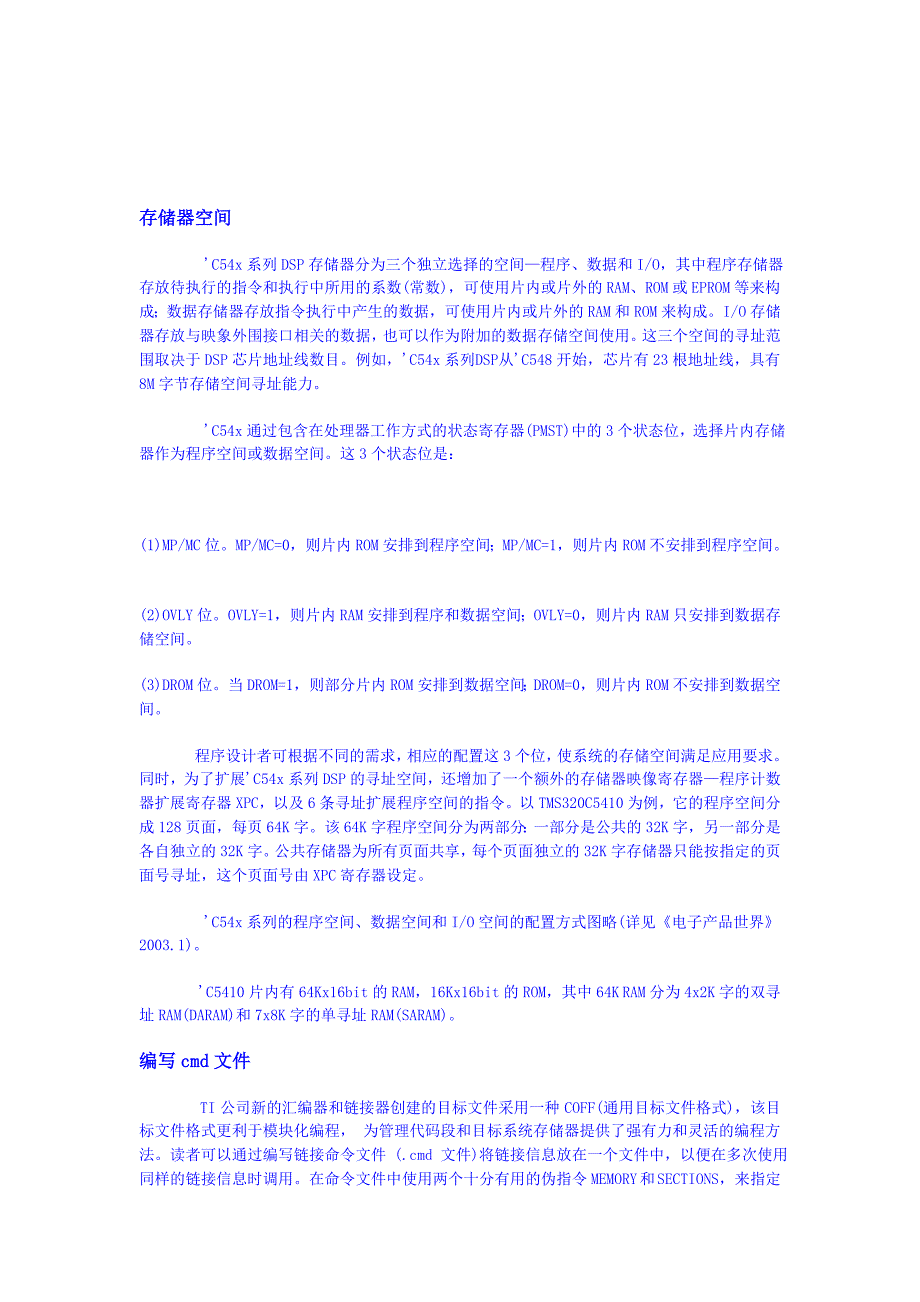 DSP存储空间的分配问题_第3页