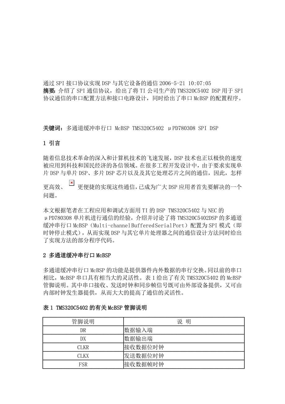 DSP存储空间的分配问题_第5页