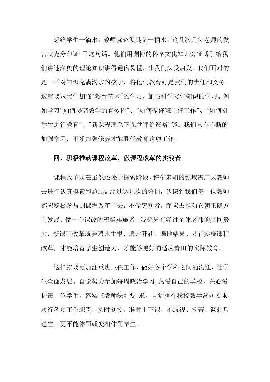 2023年新教师培训学习心得体会15篇_第4页