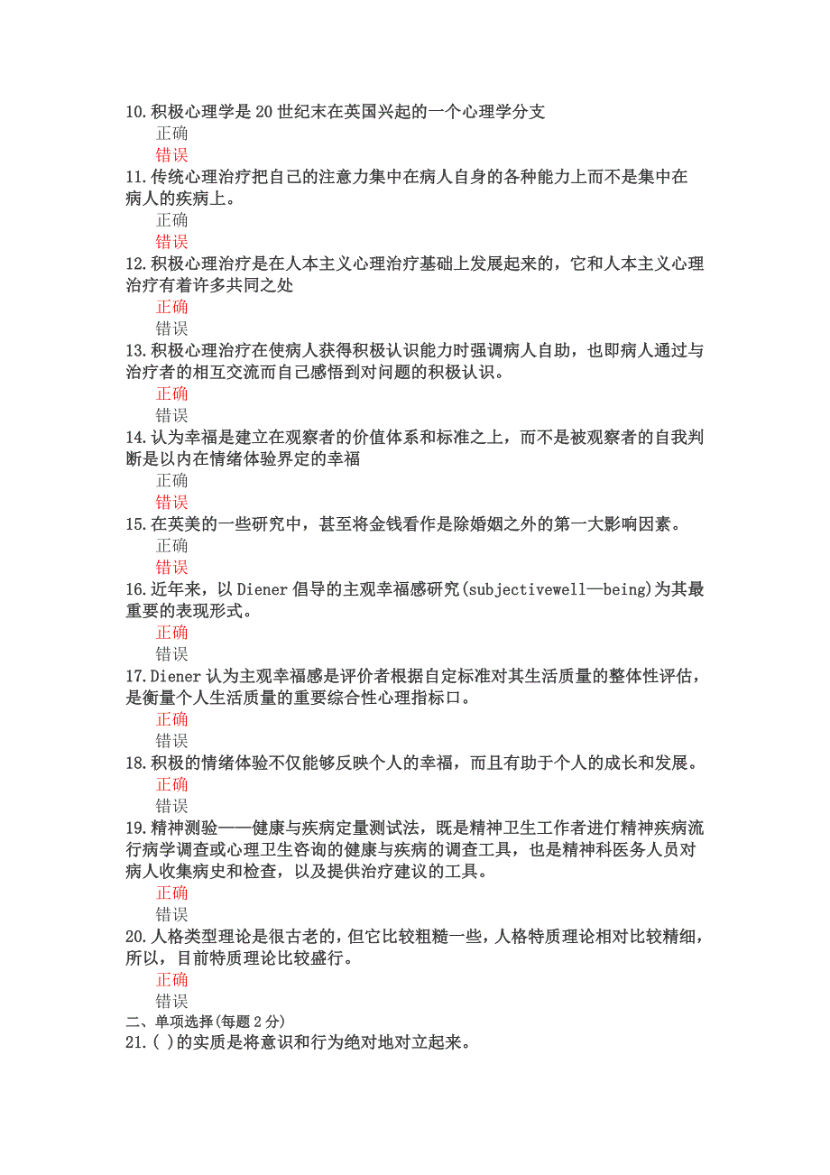 绵阳市公需科目参考答案(专业技术人员积极心理健康的培养与训练模拟试题8套)_第2页