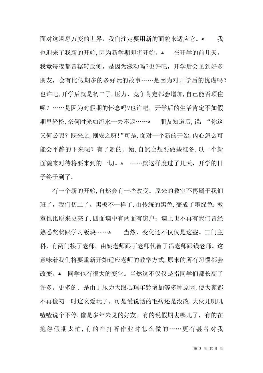 关于小学周记汇编5篇_第3页