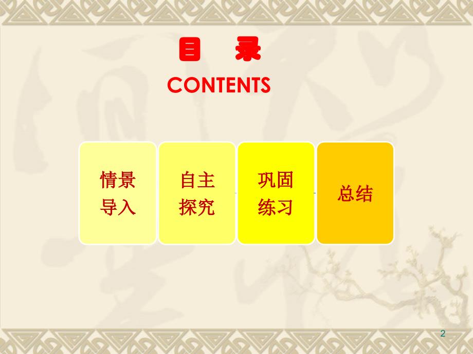 四年级数学下册课件9鸡兔同笼101人教版共12张PPT_第2页