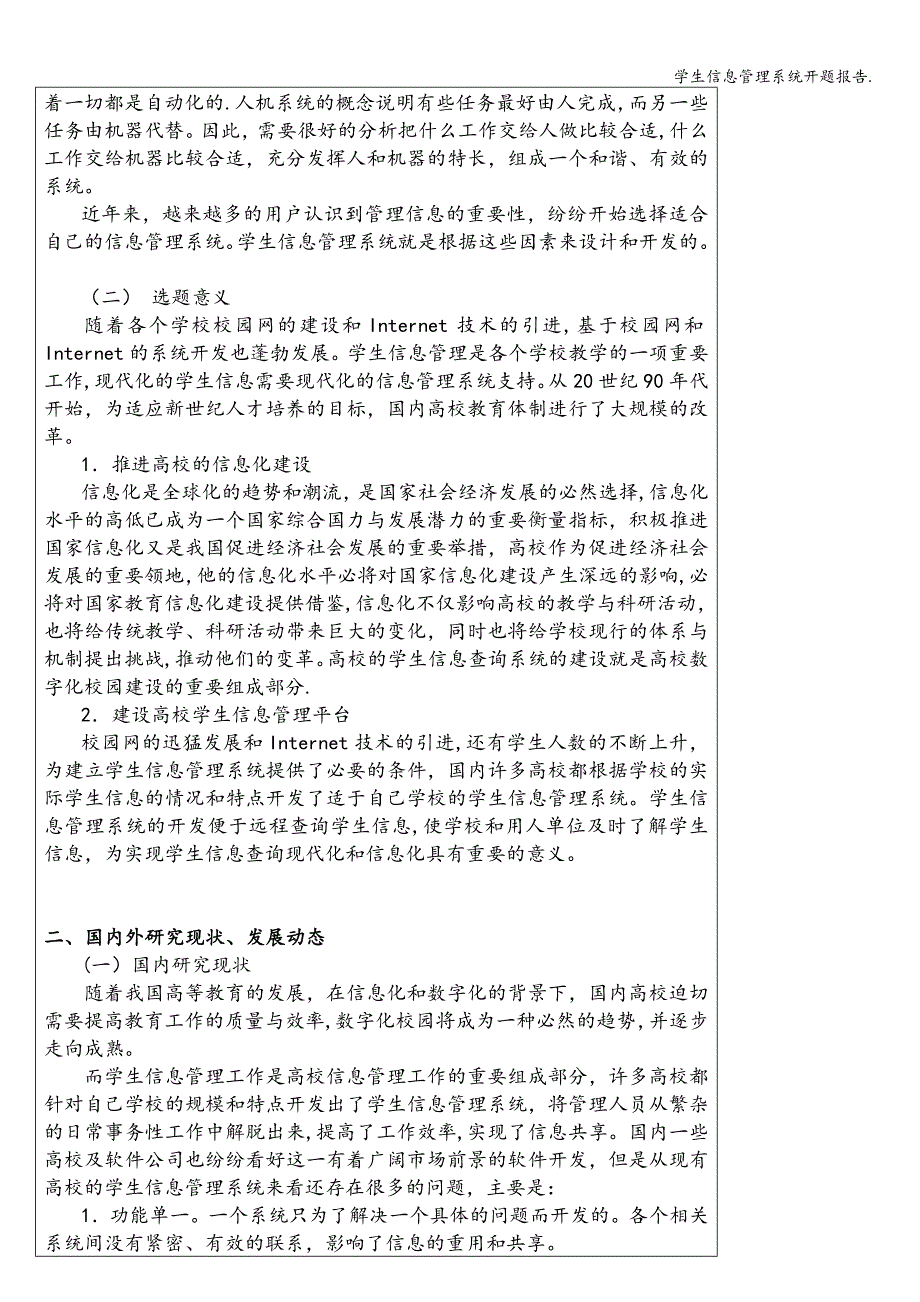 学生信息管理系统开题报告..doc_第2页