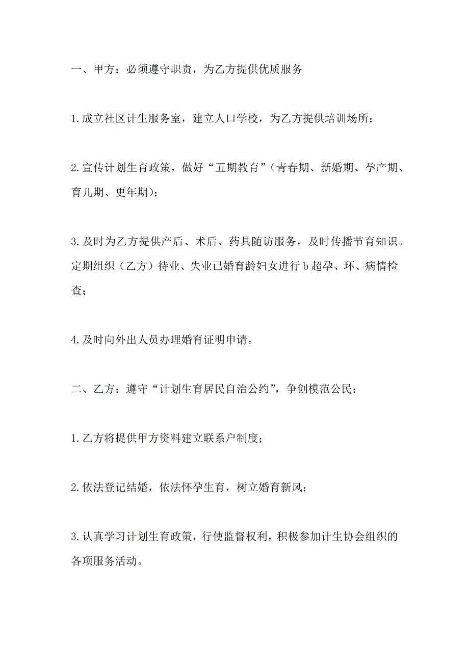 农村领证独女户计划生育协议书_第4页