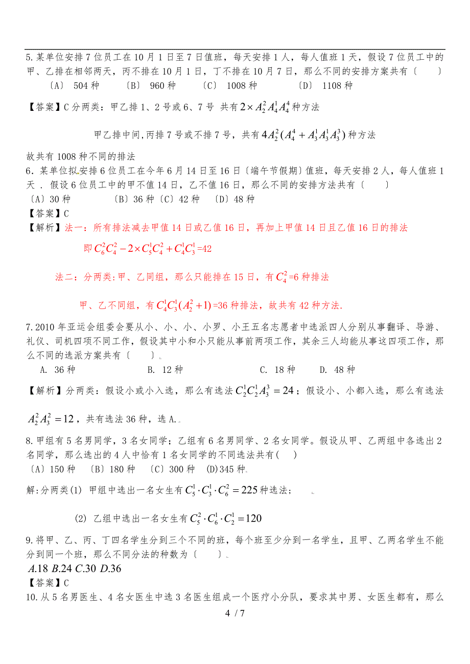 (含答案)《排列组合的综合运用》练习题_第4页