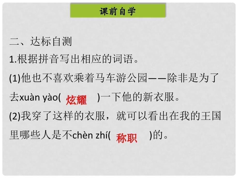 七年级语文上册 第六单元 19 皇帝的新装课件 新人教版_第5页