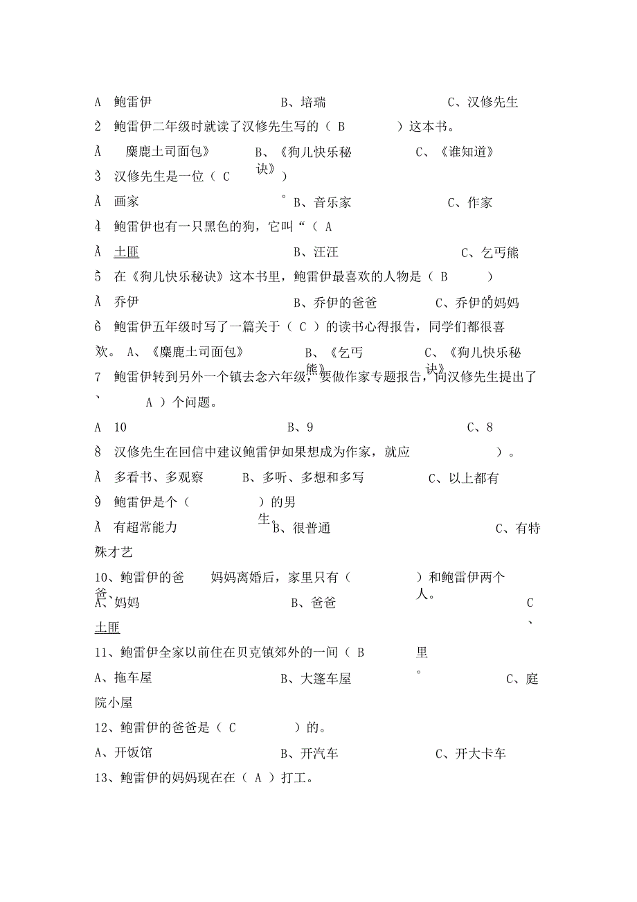 《亲爱的汉修先生》阅读题有答案_第1页