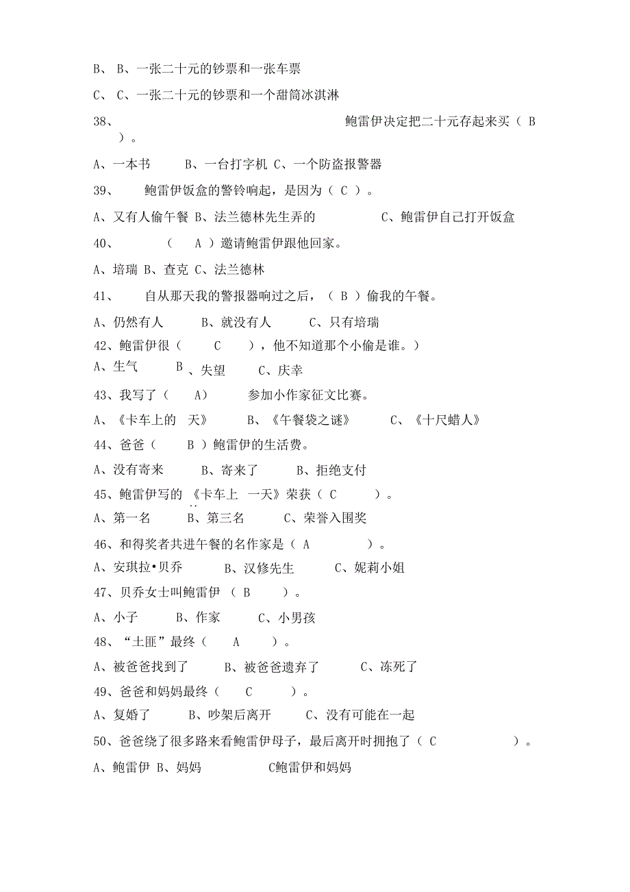 《亲爱的汉修先生》阅读题有答案_第4页