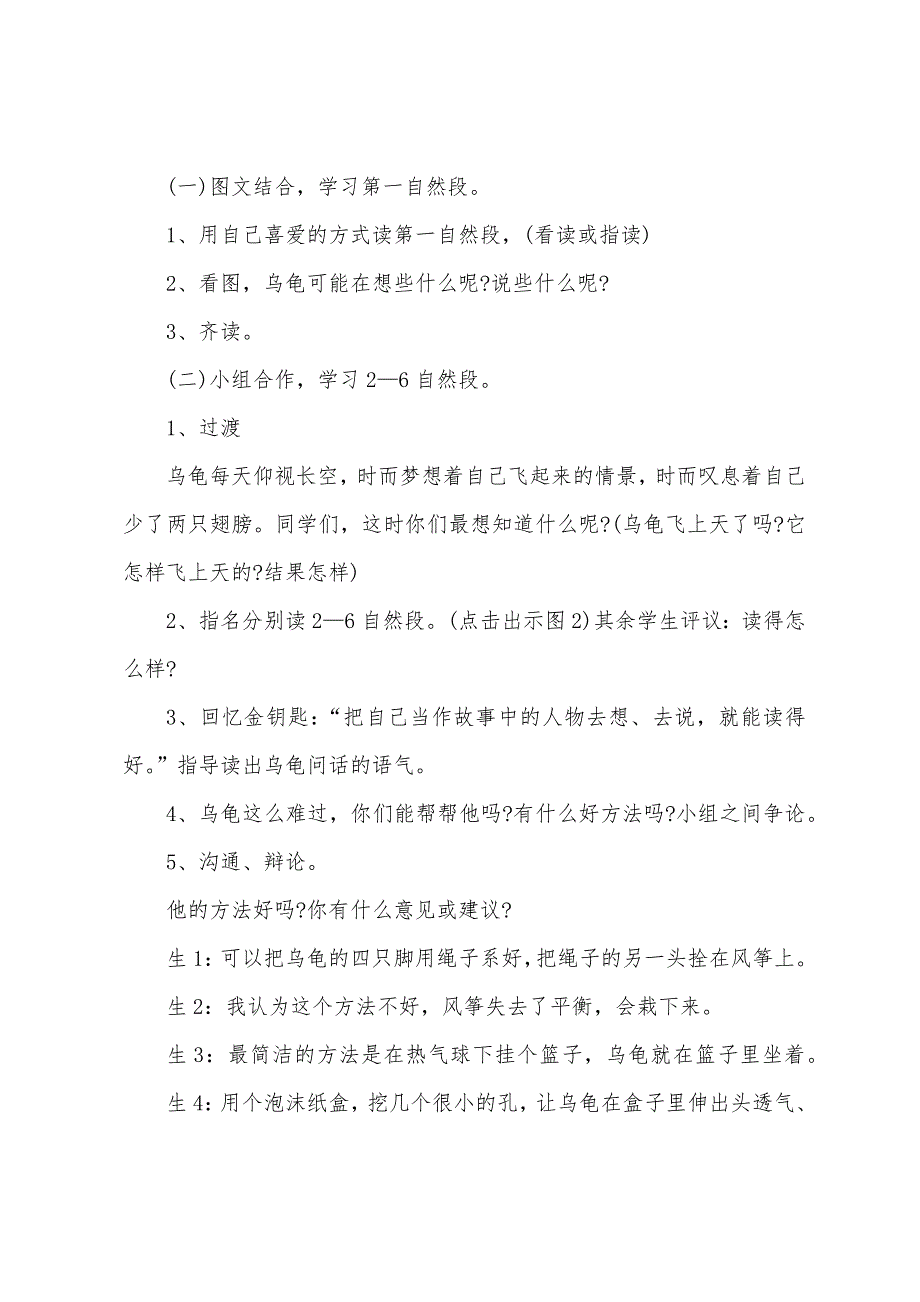 一年级语文识字教案.docx_第3页