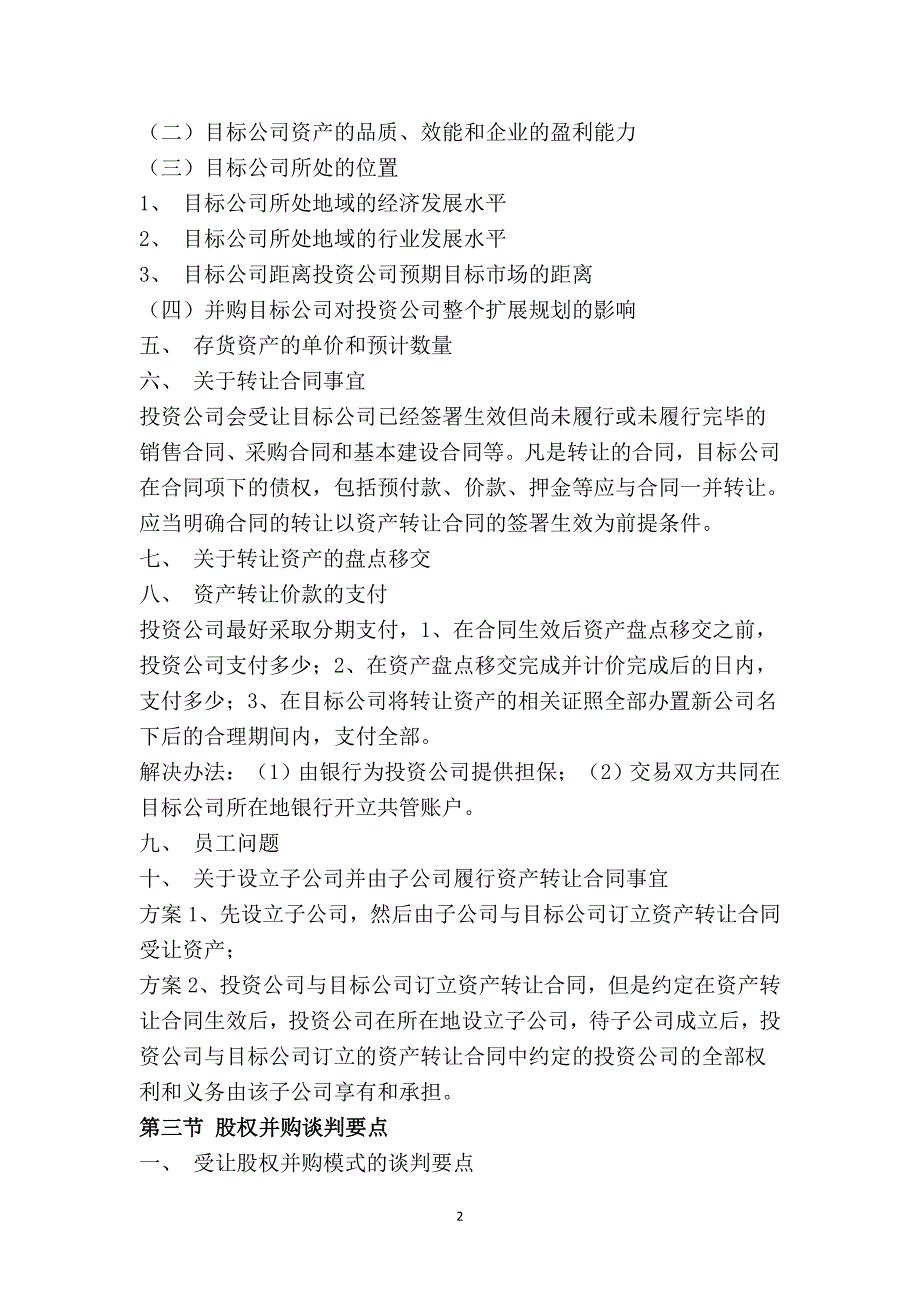 并购中的谈判要点_第2页