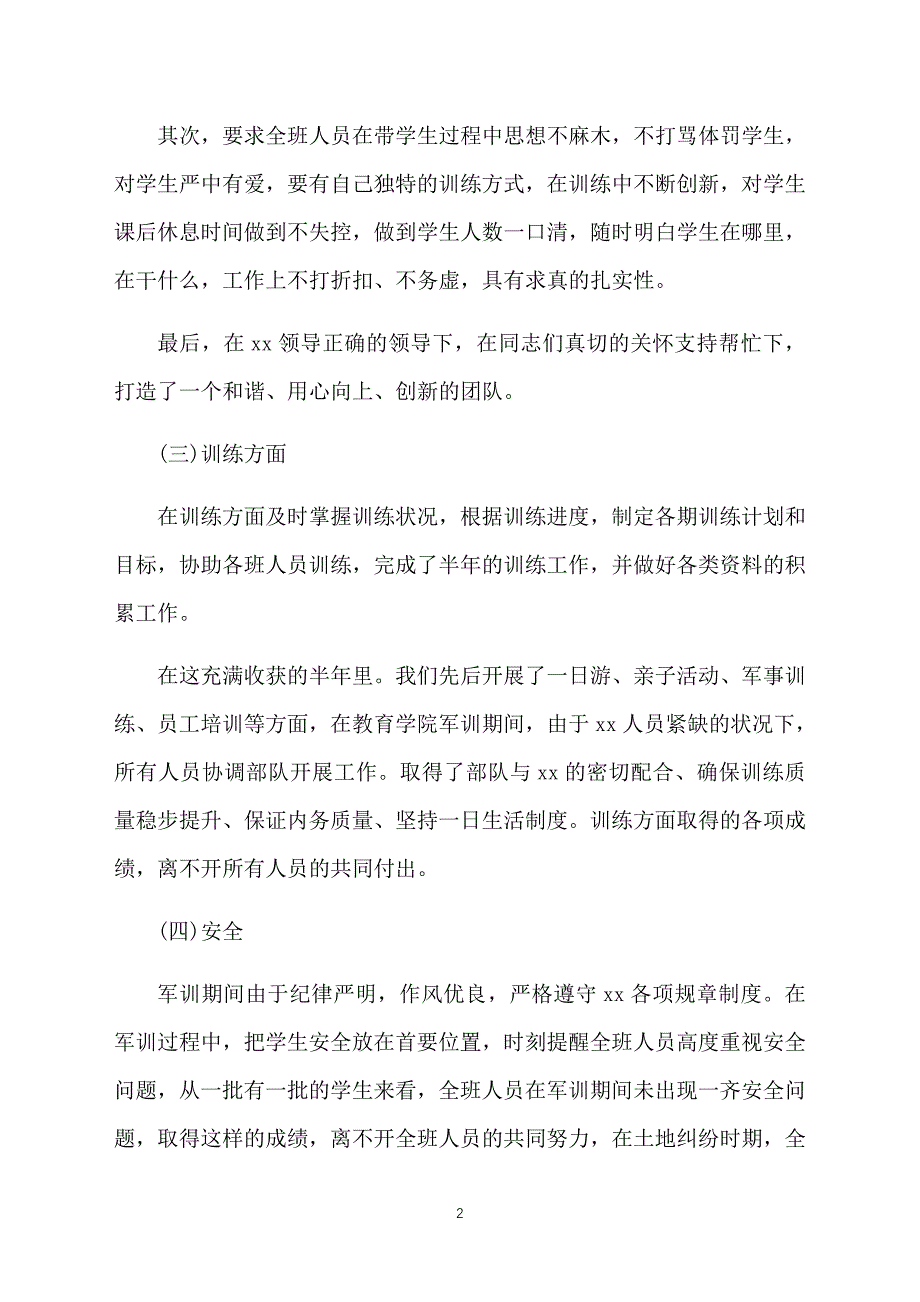 2021年士官年终述职报告范文_第2页