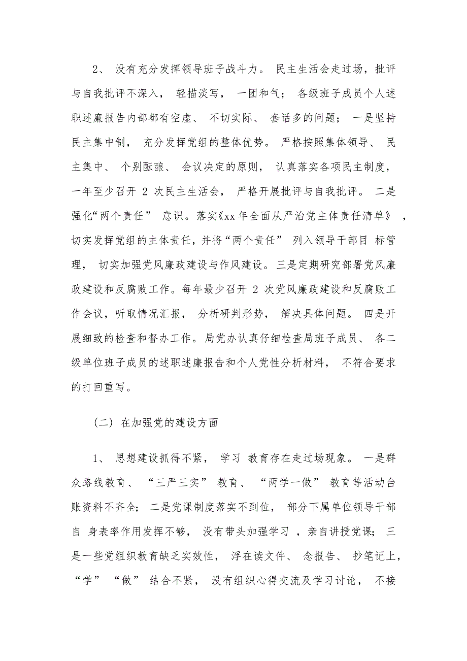 xx局党组关于巡视组巡察反馈问题整改情况报告_第2页