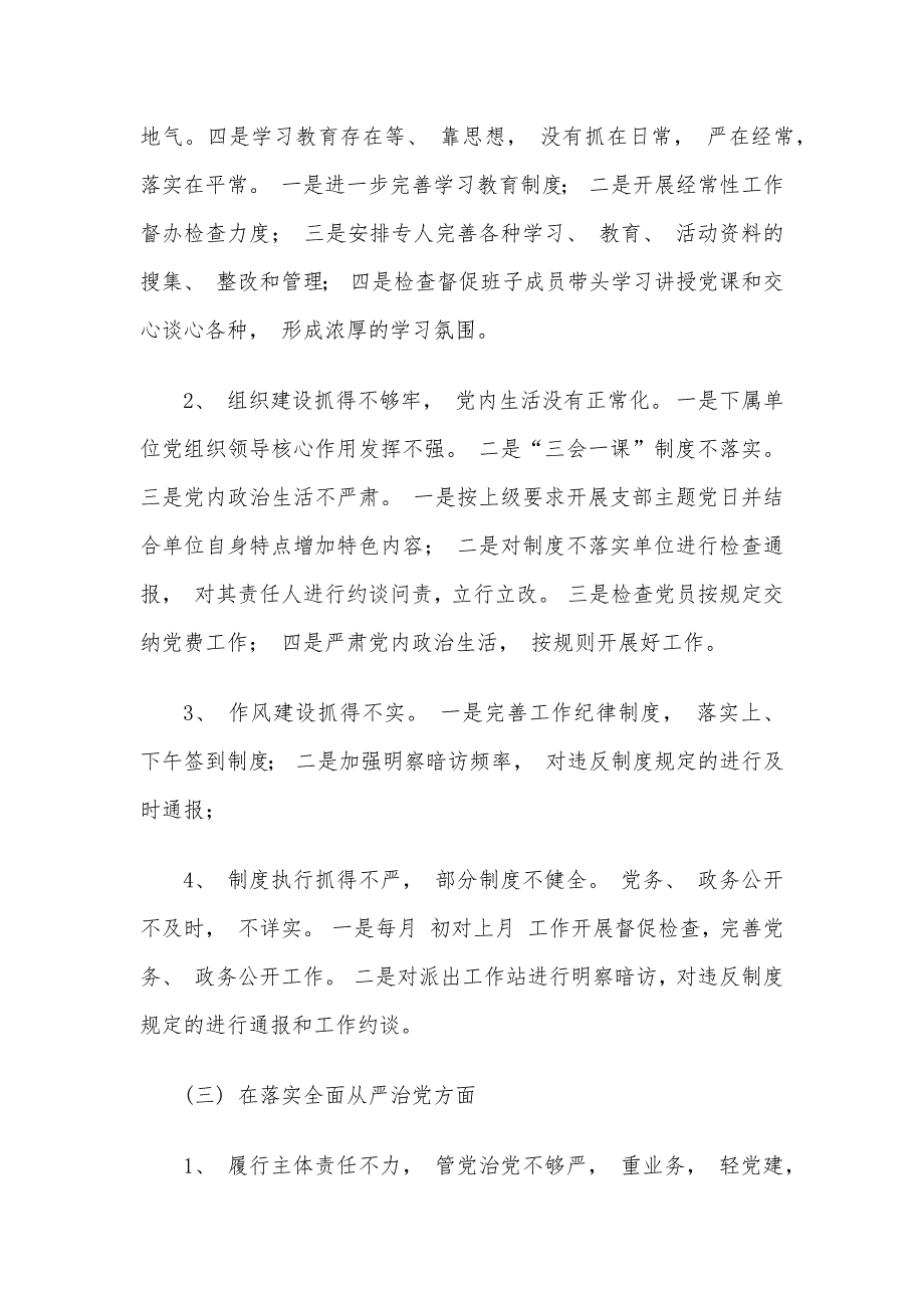 xx局党组关于巡视组巡察反馈问题整改情况报告_第3页