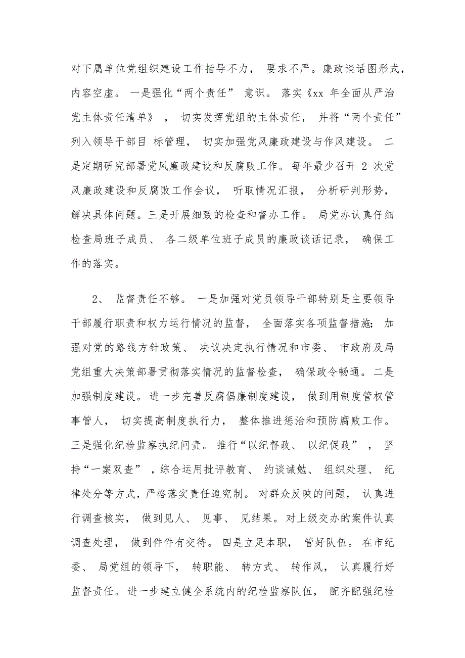 xx局党组关于巡视组巡察反馈问题整改情况报告_第4页