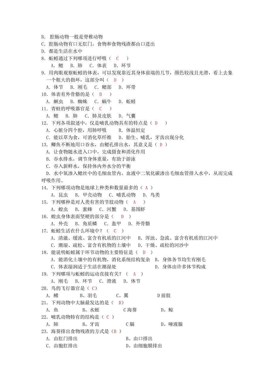 精选类八年级生物上册第五单元第一章各种环境中的动物复习学案无答案人教新课标版_第3页