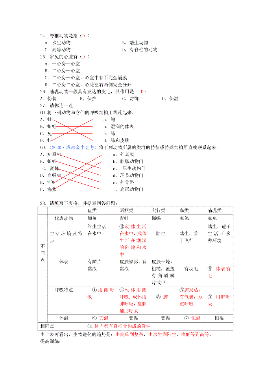 精选类八年级生物上册第五单元第一章各种环境中的动物复习学案无答案人教新课标版_第4页