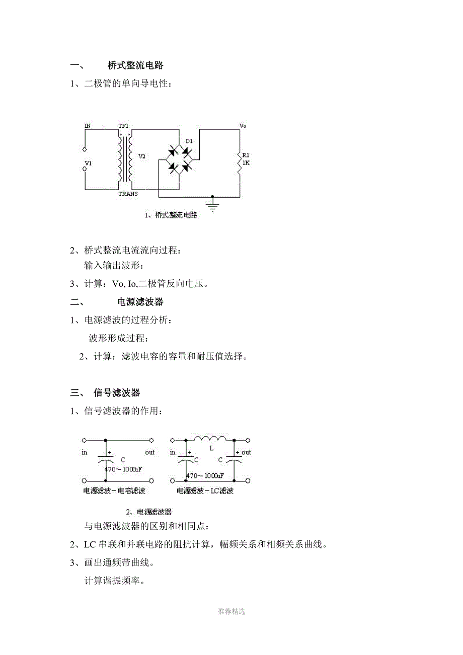 电子工程师必须掌握的20种电路图_第2页