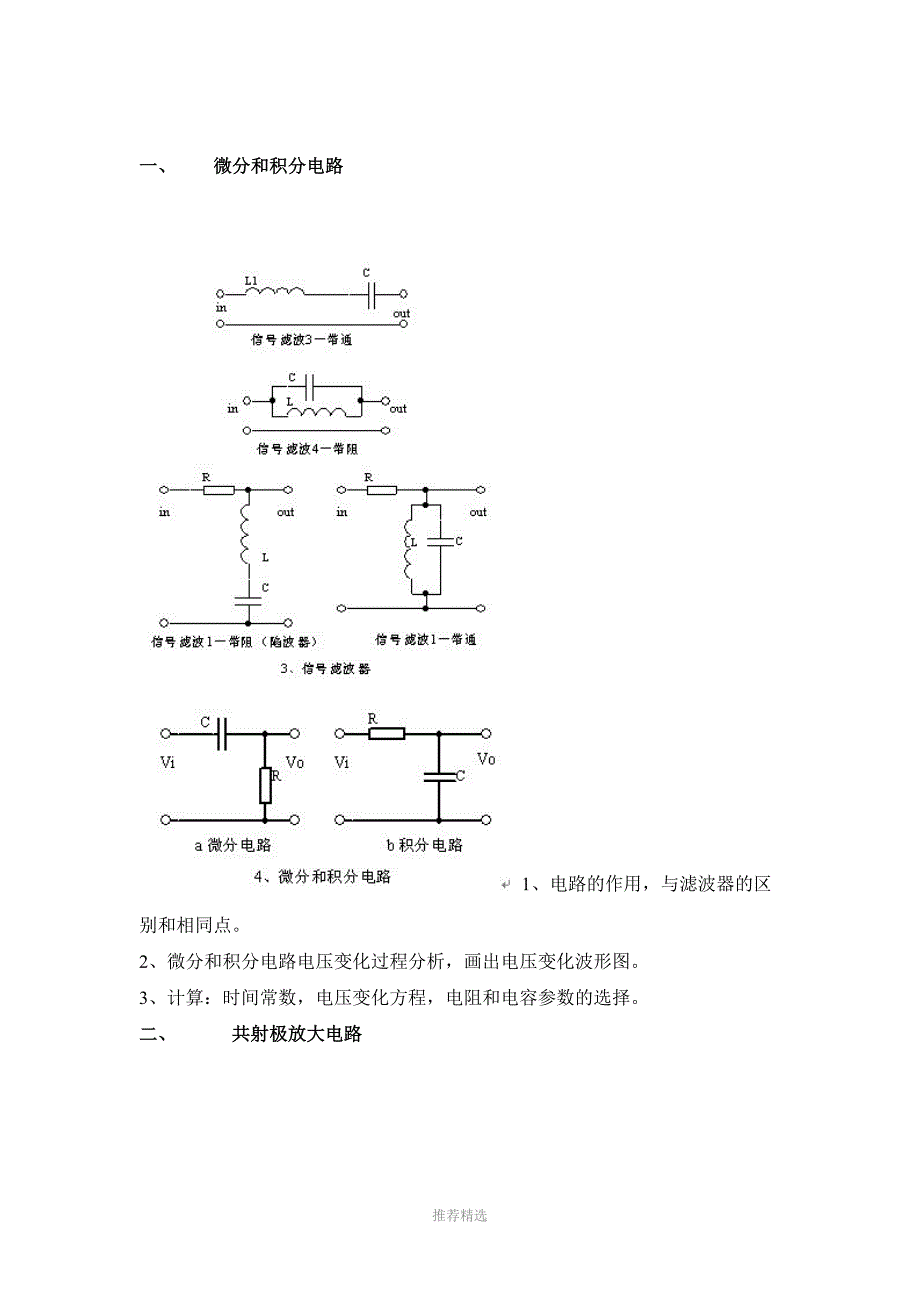 电子工程师必须掌握的20种电路图_第3页