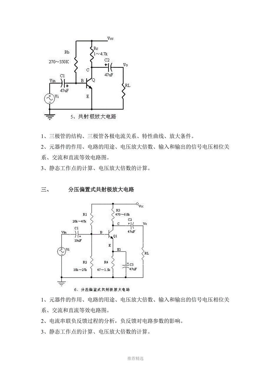 电子工程师必须掌握的20种电路图_第4页