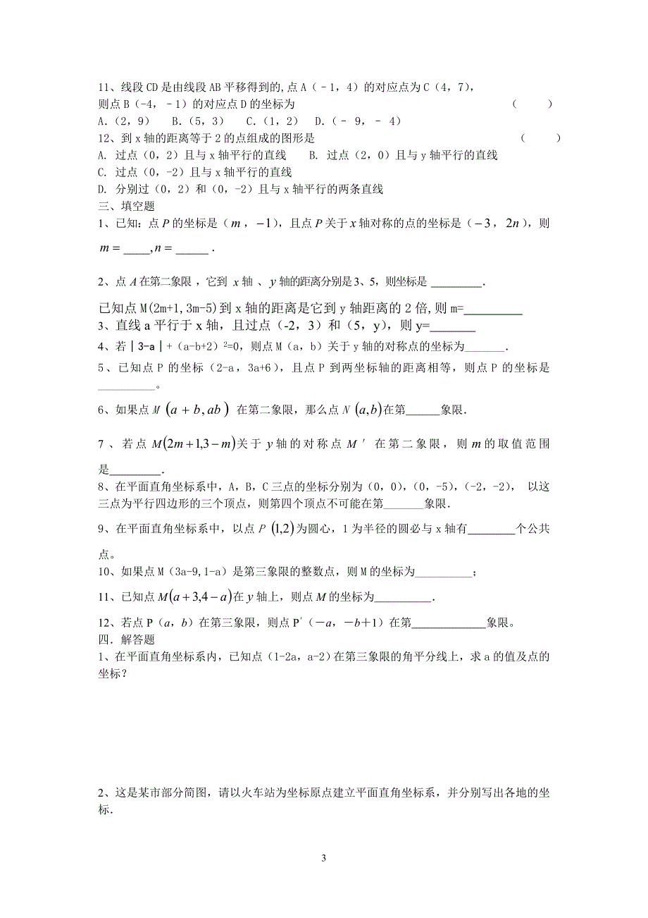 3平面直角坐标系知识点及经典练习题.doc_第3页