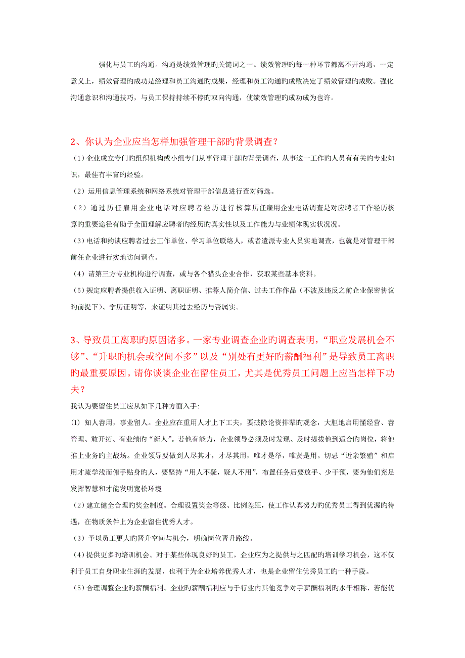 人力资源管理作业范文_第2页