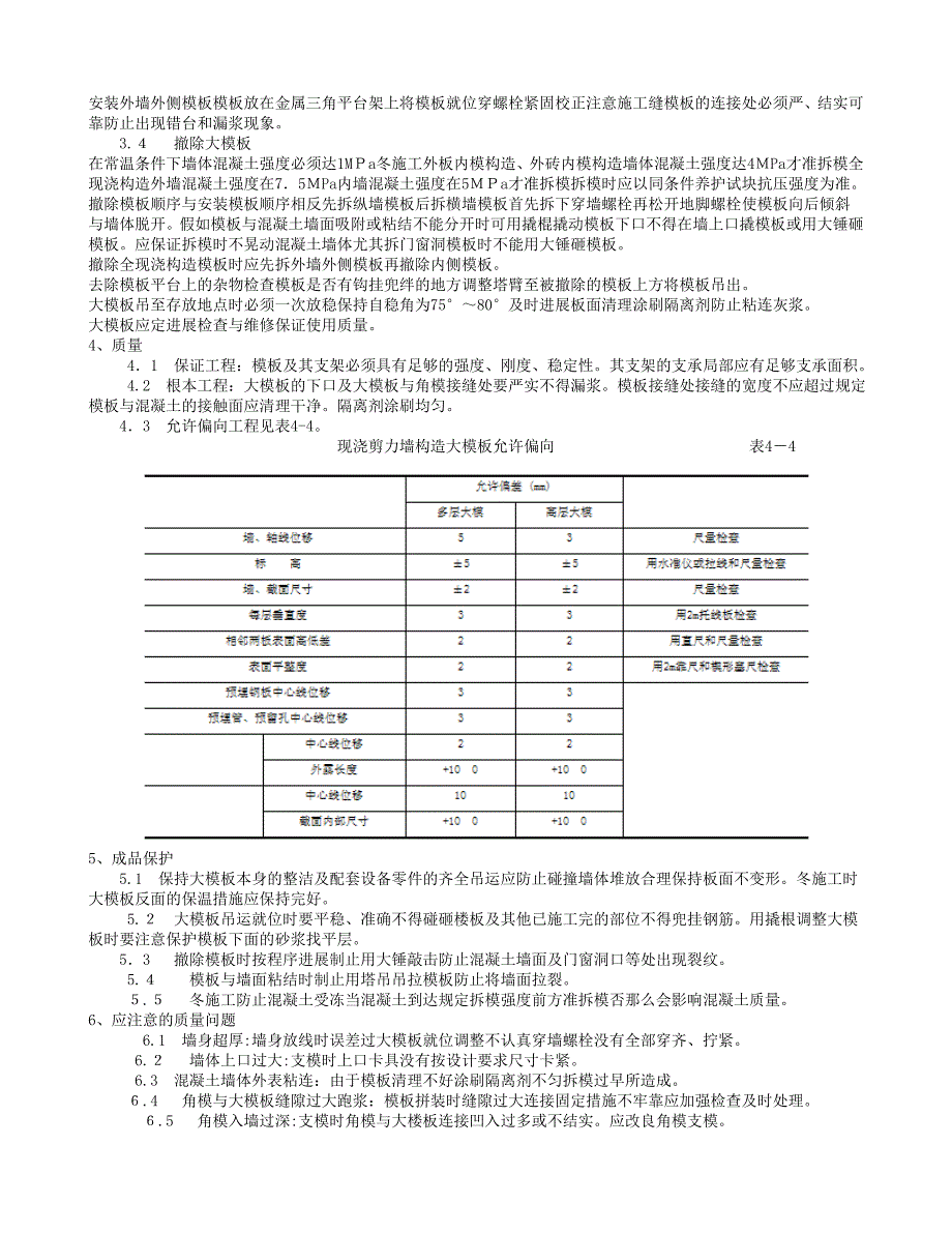 模板安装与拆除技术交底_第2页