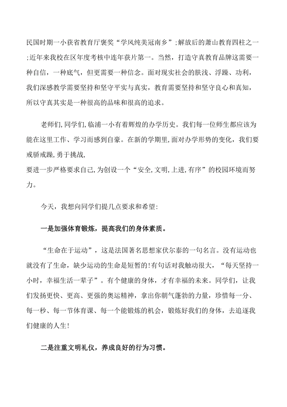 2021开学国旗下讲话稿_第2页