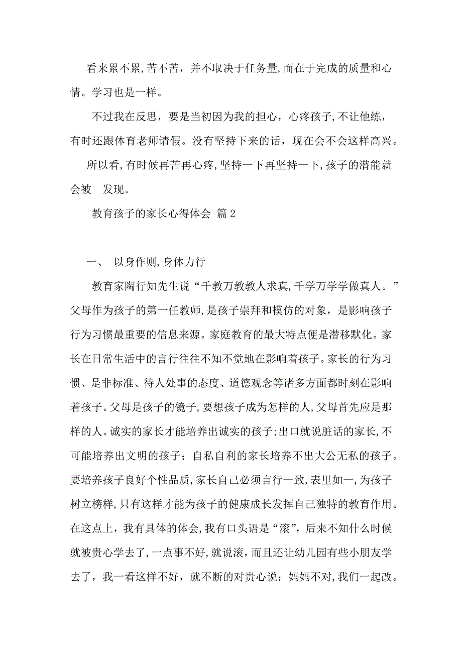 必备教育孩子的家长心得体会四篇_第2页