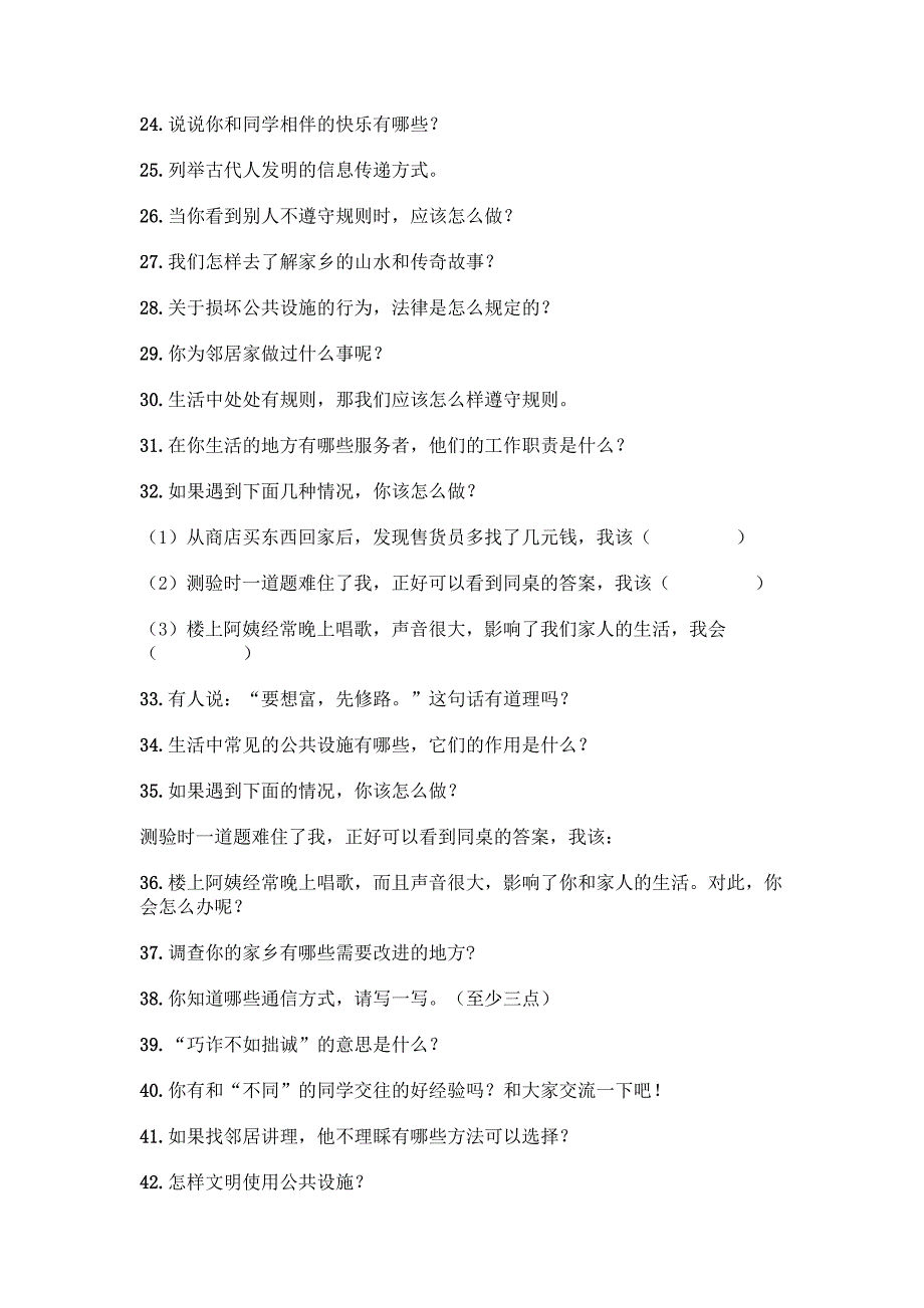 部编版四年级下册道德与法治简答题50道加答案(模拟题).docx_第3页